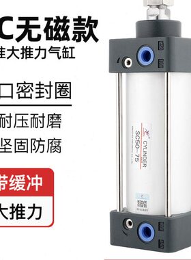 星辰气缸SC32-40-50-80/100/125/200/250/300/450标准大推力无磁
