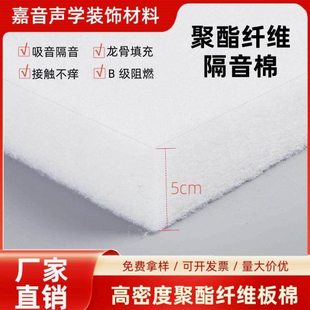 高密度5cm聚酯纤维吸音棉片棉板棉软包隔音棉录音棚ktv墙体填充棉