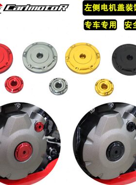 适用TRK502/X 251 黄龙300改装左发动机盖磁电机盖装饰螺丝