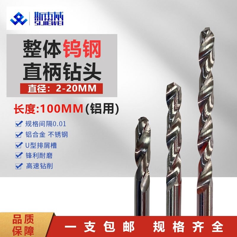 100长钨钢直柄钻头钢用铝用钻A头钻铝专用超硬合金麻花钻直柄打孔