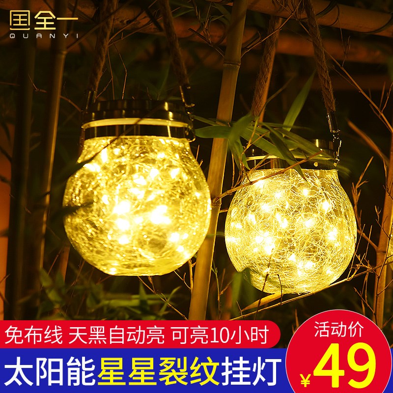 太阳能小夜灯花园别n墅庭院阳台装饰布置户外星星挂灯玻璃裂纹吊