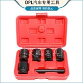 宝马防盗螺丝拆卸工具防盗螺丝拆卸套筒反牙套筒疑难螺丝取出器