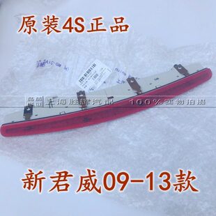 适配09 10 12 13 14 15 16款新君威高位刹车灯总成后备箱灯制动灯