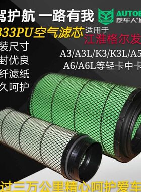 K2333空滤汽车人牌江淮格尔发空气滤芯A3L K3L K5L K6L A5L