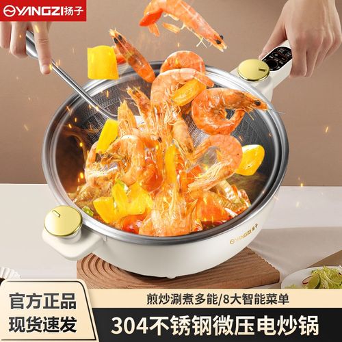 扬子电炒锅家用爆炒电o炒菜炒锅一体式不粘炒煮两用新款多功能炒
