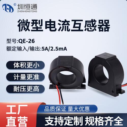 圳恒通交流电表大孔三相电压电流互感器QE-26 1000:1 2000:1