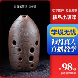 空谷埙专业十孔笔筒埙学生初学入门专业窑变10孔陶埙古乐器可水洗