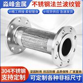 不锈钢法兰式 DN50防爆连接管80耐高温高压304金属软管防腐波纹管
