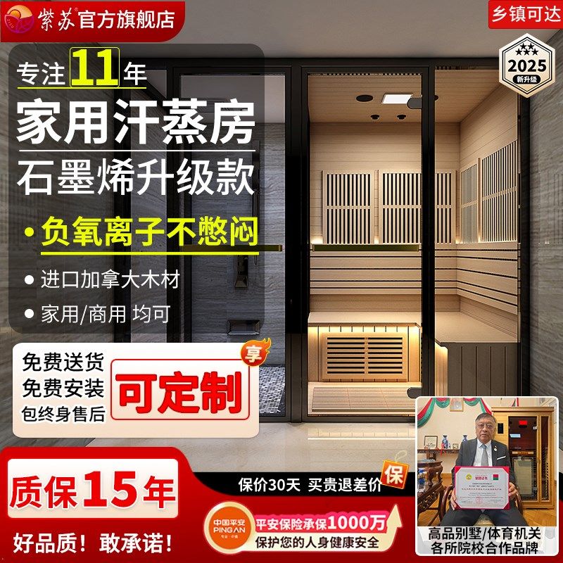 紫苏淋浴房汗蒸家用远红外汗x蒸房家庭式桑拿房光波房厂家定制安