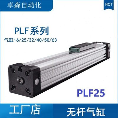 德国MEDAN进口机械式PLF系列无杆气缸寿命长低泄露PLF25/00-0800