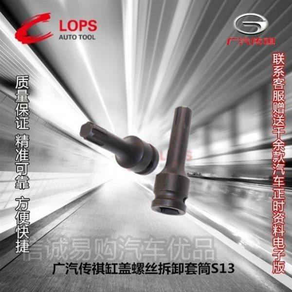 传祺GS4 GS5 GA5 GA6缸盖螺丝拆卸套筒传祺1.8 2.0正时专用工具,五金/工具,引擎维修工具,淘宝优惠券,粉丝福利购,淘宝优惠卷