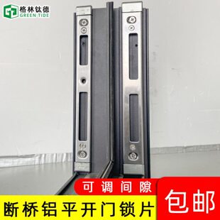 断桥铝平开门导向片可调节锁片门框锁片锁座门锁配件锁扣板免打孔