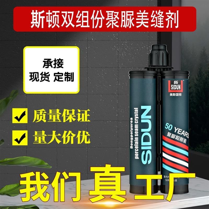 聚脲美缝剂双组份瓷缝s宝厨房磁砖大理石地板填缝抗黄变阳刚瓷