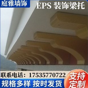 EPS梁托成品泡沫线条外墙造型檐托斗拱牛腿定制发泡陶瓷装饰牛腿