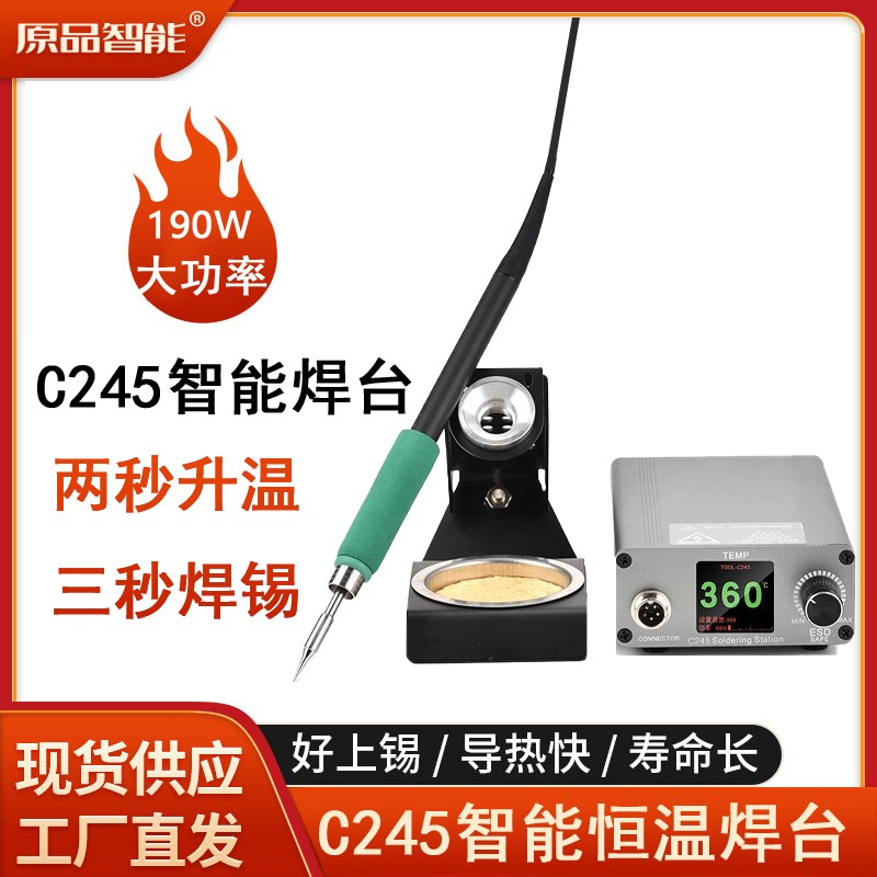 C210智能焊h接焊台手机维修通用T210手柄大功率数显恒温电烙铁