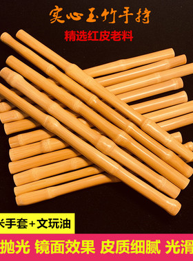 高密度实心竹玉竹l把件文玩手把件多节长竹棍红皮老料于谦同款玉