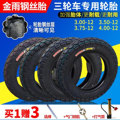 金雨钢丝胎电动三轮车轮胎3.00/3.50/3.75/4.00-12加厚内外胎8层