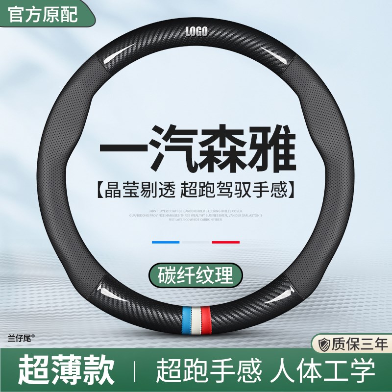 适用一汽森雅dS80方向盘套R7专用M80汽车R9真皮14款20把套四季通