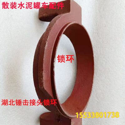 散装水泥罐车配件卸料管接头锁环粉体罐车打灰管湖北锤击接头锁圈