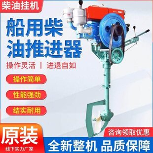 挂浆机船用柴油推进器船尾机挂机推进器挂桨机柴油机挂机螺旋桨