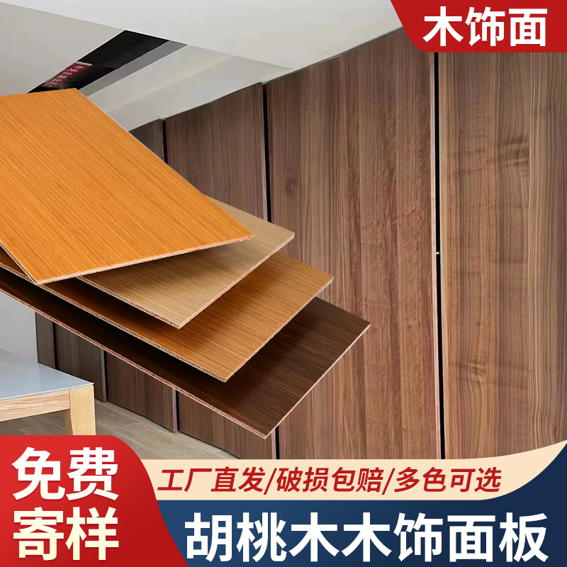 木饰面板背景墙kd板科定木饰面墙板饰G面板护墙板免漆板uv板黑胡