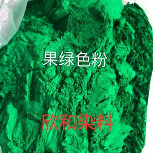 果绿颜料塑料色粉草绿砂轮颜料涂料染色剂化肥染色塑料颜料色粉