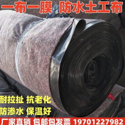 一布一膜防水土工布防渗膜毛毡工程布养殖大棚保温土工布防寒棉毡