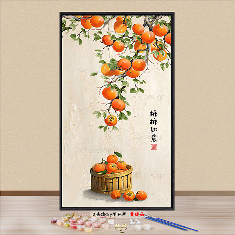 中国风玄关数字油画diy柿柿如意手工填色油彩画寓意好客厅装饰画