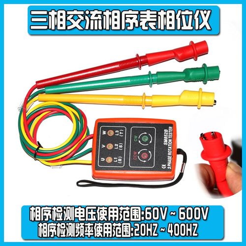 包邮三相序表相序计相序仪 相序器 SM852B相序表VC850A胜利 VC850