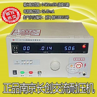 2mA 长创CC2670A 5KVA电流0 20mA 耐压测试仪CC2672A