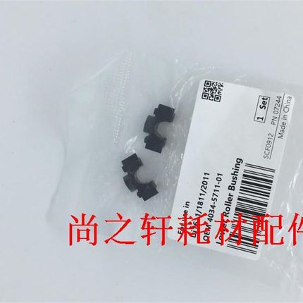 美能达 162 1611 163 7616 7516 7216 220 211定影下辊轴套 轴套