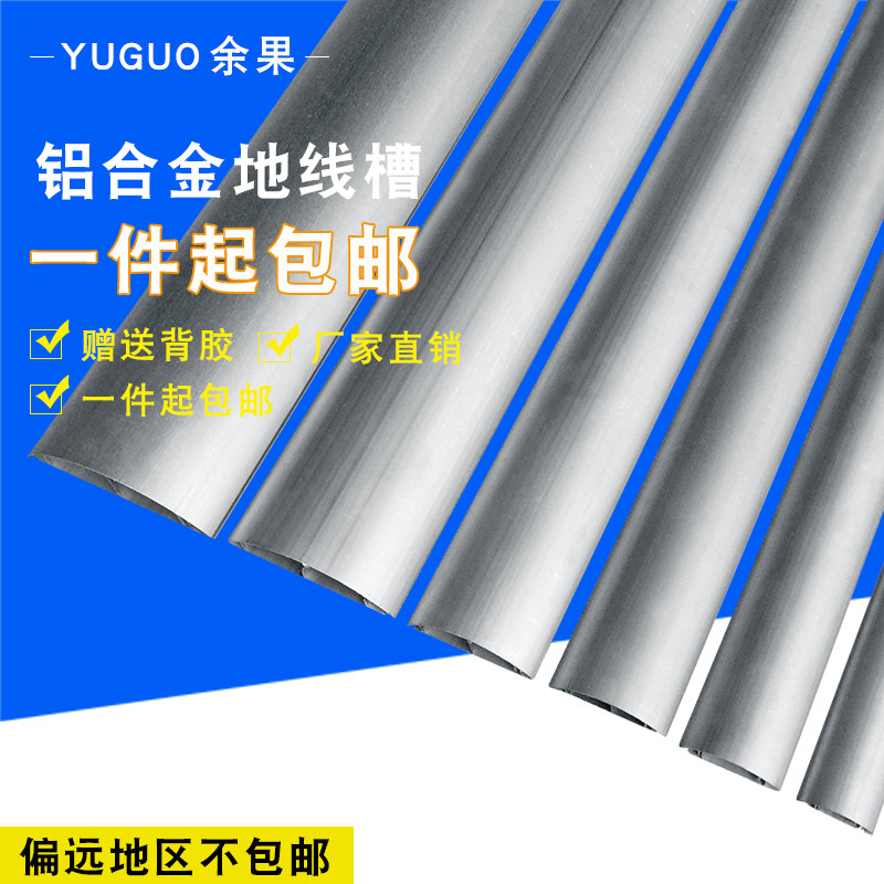 铝合金地面线槽 加厚型耐踩地线槽金属地板槽半圆弧线槽8号/8CM