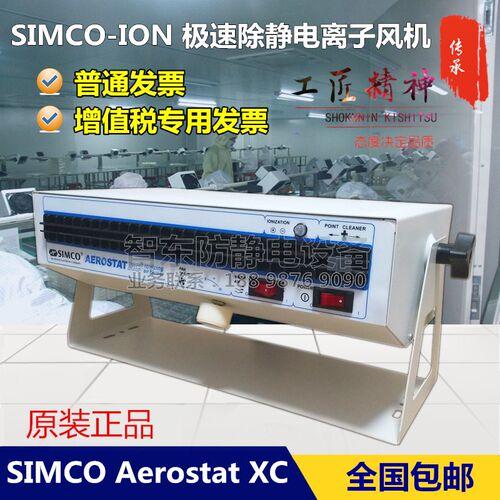 日本SIMCO Aerostat XC离子风机 消除静电卧式离子风机静电消除器