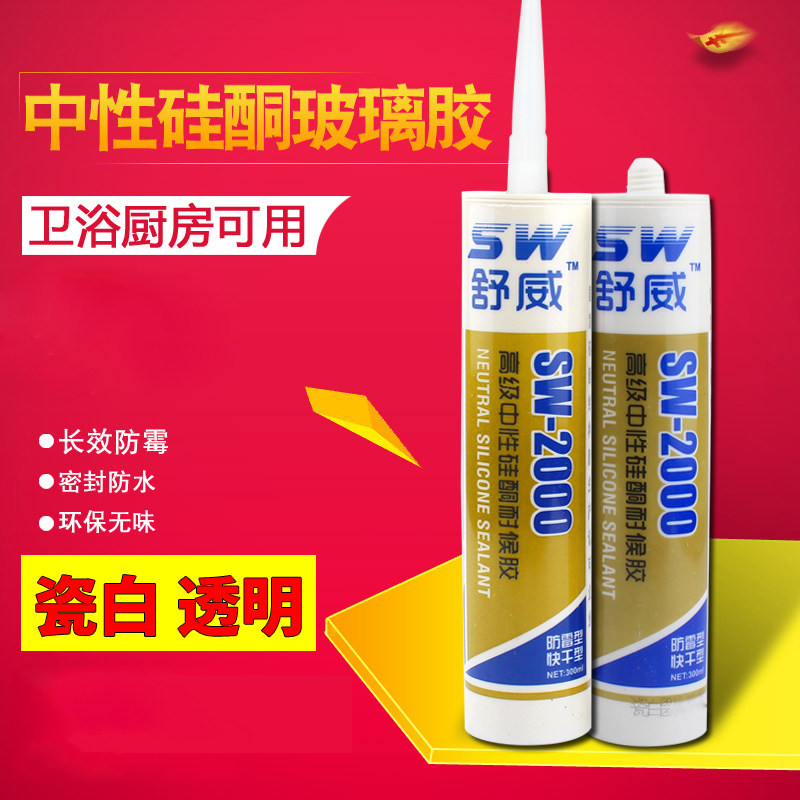 厨卫玻璃胶 防水 防霉 密封胶 透明 瓷白 硅酮中性胶,纺织面料/辅料/配套,服装加工设备,淘宝优惠券,粉丝福利购,淘宝优惠卷