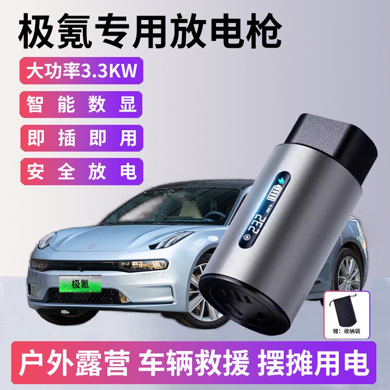 极氪001 007 009 7X MIX放电枪新能源汽车外放电插头取电器插排座图片