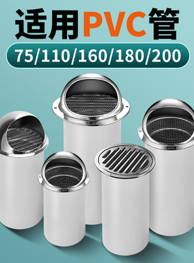 75pvc管道排气风口防风罩110不锈钢风帽160外墙出风口200通风透气