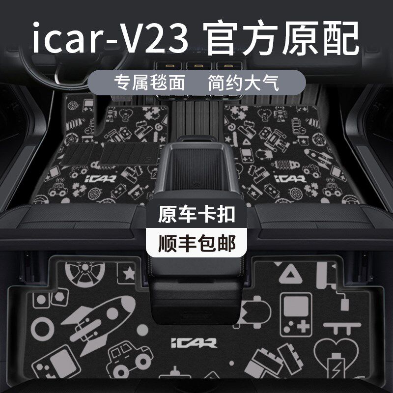 适用于奇瑞ICAR V23全包围TPE脚垫25款专用地垫汽车内饰改装配件图片