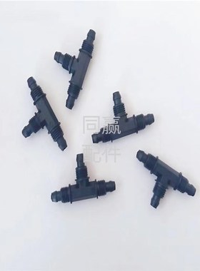 植保无人机配件 快拧三通【T16/T20】00417
