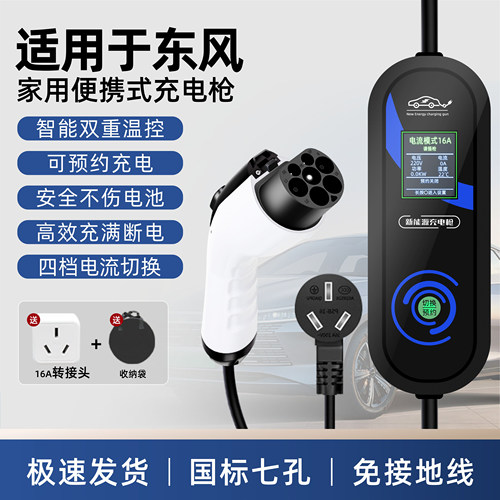 新能源汽车充电枪器东风小康EC36/俊风ER30/雷诺E诺/风神E70/E3