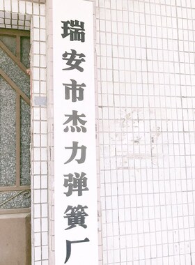杰力热制袋机镀锌弹簧封胶辊切袋机带钩弹簧吹膜机配件送料弹拉簧