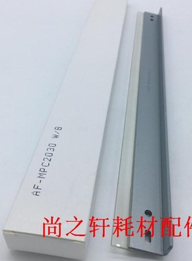 适用理光MP C2030 C2050 C2530 C2010 C2051 C2550 鼓刮板 清洁刮