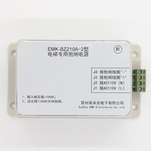 易米克抱闸电源EMK-BZ210B BZ210A BZ210A-2电梯抱闸电源电梯配件