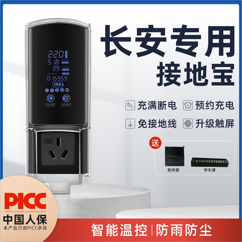 长安欧尚Z6接地宝欧力威X7科尚EV免接地线转换器插座新能源车充电