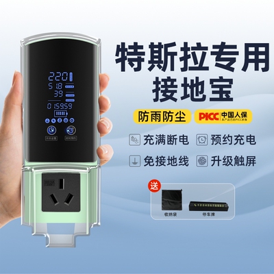 特斯拉Model s专用接地宝免接地线新能源电动车TESLA毛豆S转换器