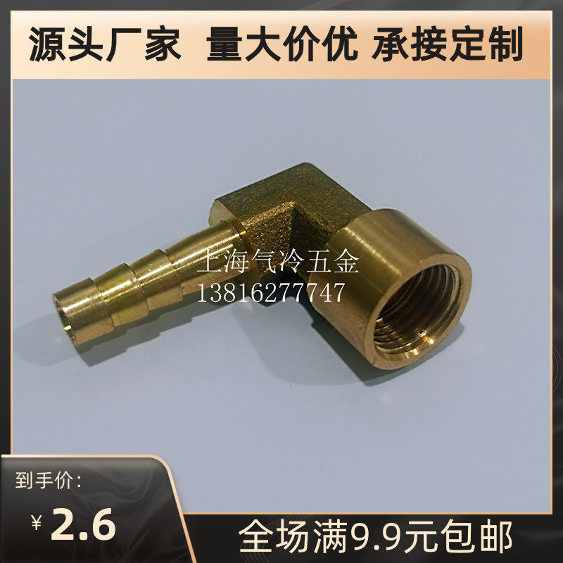 铜宝塔内丝弯头 2 3 4分插6 8 10 12 16mm内牙格林头直角软管接头