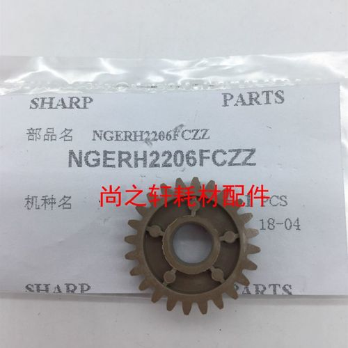 一套 原装 夏普MX6508 7508NC M654 754 定影 驱动齿轮 2359/2206