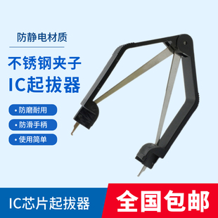 器件夹子镊子 防静电IC起拔器U型绝缘集成电路拔取器芯片不锈钢元