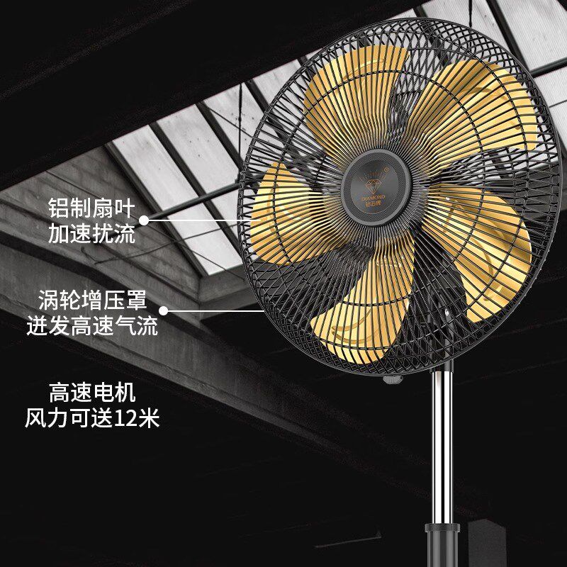 钻石牌工业电风扇强力大功率落地立式铝叶商用家用大风力摇头轻音