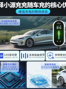 适用别克微蓝6充电枪velite5/7随车充E4新能源汽车便携式充电器
