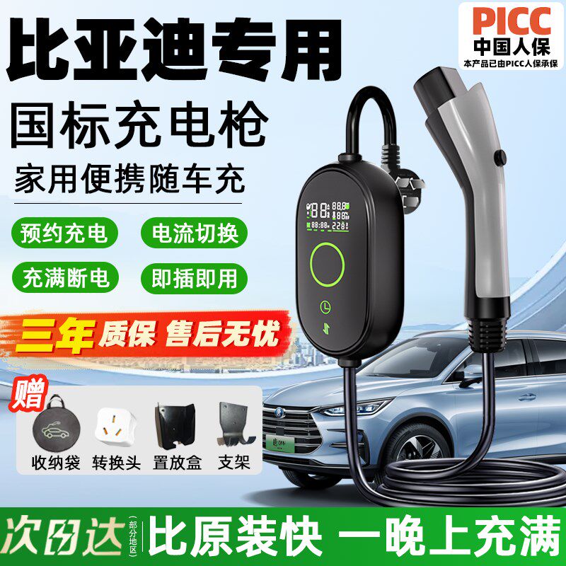 适用比亚迪充电枪海豹豚鸥唐宋汉元ev秦plus新能源星愿零跑随车充